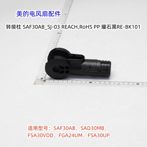 SAF30AB原装转接柱美的