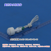 净水机饮水机水位传感器适用：YD1617S YD1316S 美 X原装