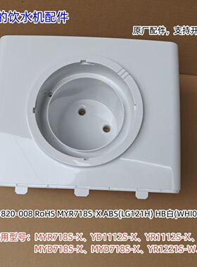 美的净水机 MYR718S-X、YD1112S-X、YR1112S-X、MYD718S-X 顶盖