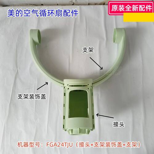 美的空气循环扇配件原装正品