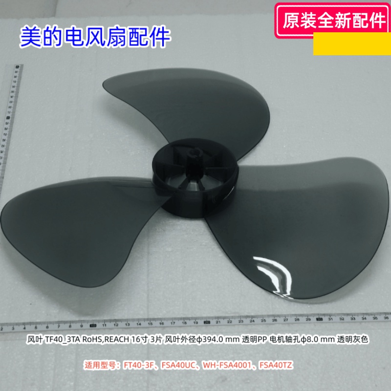 FSA40TZ电风扇配件原装
