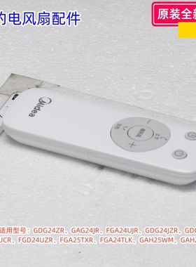美的电风扇遥控器适用型号：GDG24ZR、GAG24JR、FGA24UJR、原装