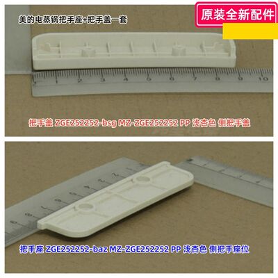 美的把手座电蒸锅配件