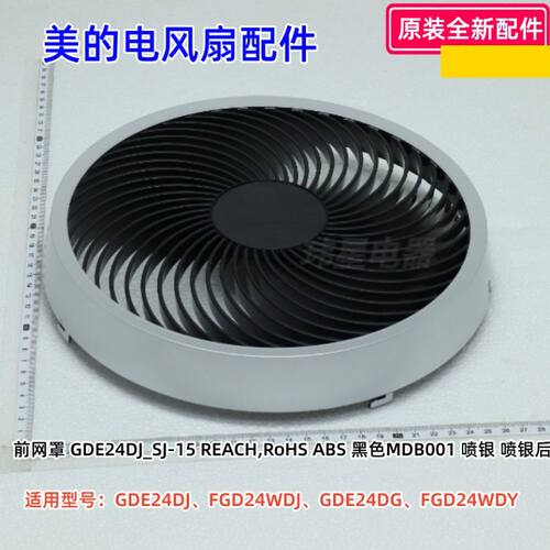 美的GDE24DJ电风扇配件
