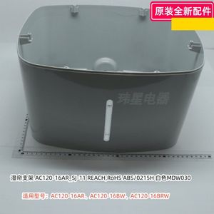 美的空调扇AC120-16AR、AC120-16BW 水箱、水箱塞、湿帘支架 原装