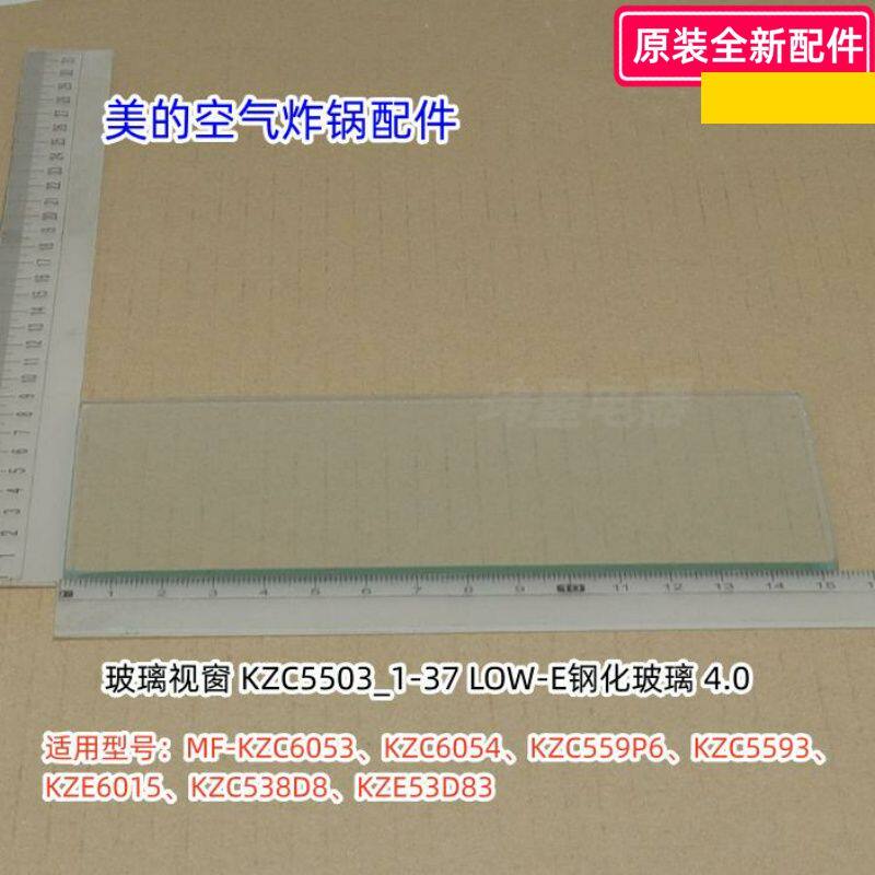 空气炸锅MF-KZC6053、KZC6054
