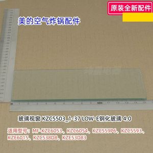 美的空气炸锅MF-KZC6053、KZC6054、KZC559P6、玻璃视窗 原装全新