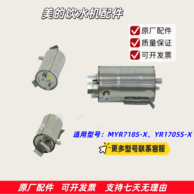 美的饮水机热罐、硅胶管、出水管、水龙头适用型号：MYD718S-X