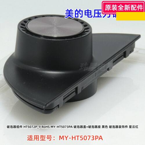 MY-HT5073PA破泡器组件原装