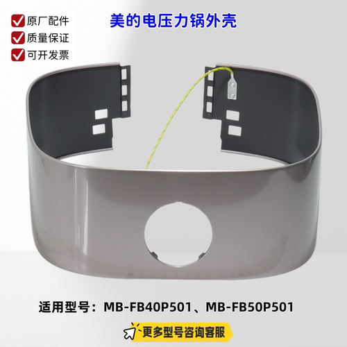 适用美的电压力锅 FB40P501、FB50P501 外壳组件 星云红 原厂