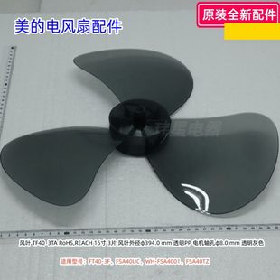 FSA40UC 美 FSA40TZ FT40 FSA4001 16寸3叶扇叶 电风扇