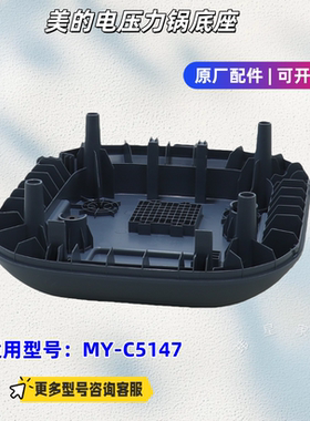 美的电压力锅底座 石砾青 适用型号：MY-C5147 原厂 全新
