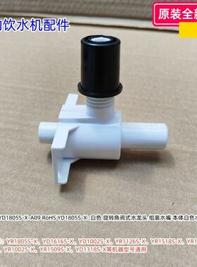 美的饮水机水龙头YR1805S-X、YD1616S-X、YD1002S-X、FYR003