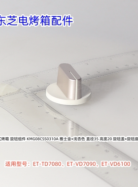 电烤箱配件旋钮原装