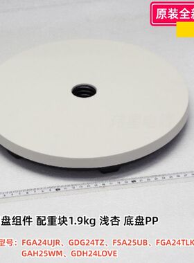 美的空气循环扇配件 FGA24UJR 底盘、底盘组件、立柱、下立柱