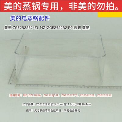 美的ZG252202E电蒸锅配件