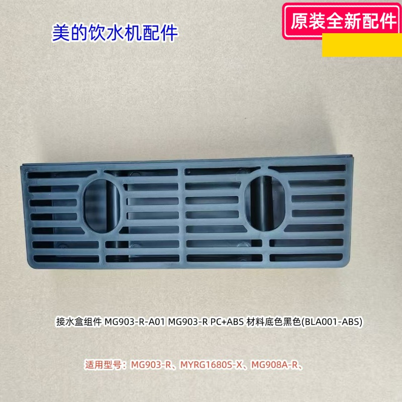 饮水机配件接水盒接水托盘