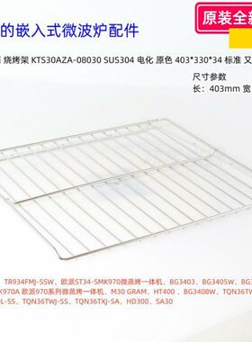 美的嵌入式微波炉 烧烤架 BG3408W、TQN36TWJ-SS、TR934FMJ-SSW