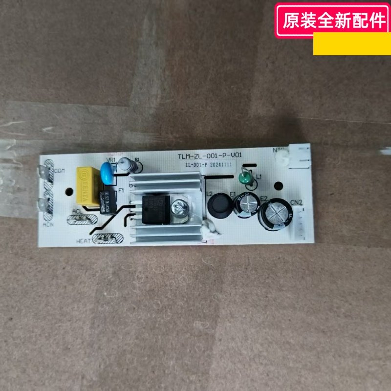 小熊调奶器配件 电源板 电路板 适用型号：TNQ-C13G5 原装全新图片