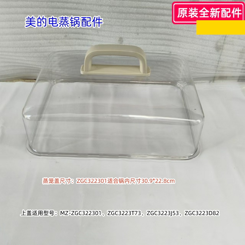电蒸锅配件适用型号MD-DZE2552