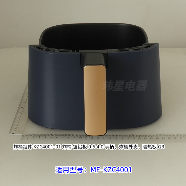 美的空气炸锅配件 MF-KZC4001 炸桶组件 隔热块 原装