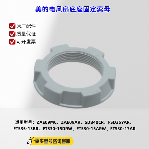 适用美的电风扇ZAE09MC、ZAE09AR、FSD35YAR、FTS35-13BR固定索母