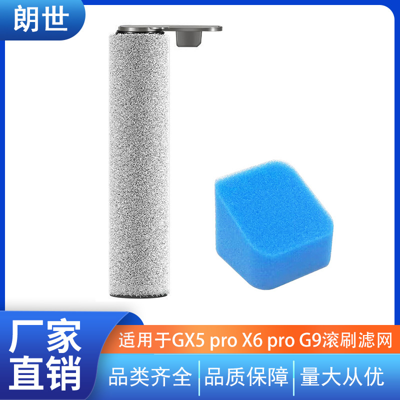 适配美的洗地机GX5pro吸拖一体G9滚刷滚筒海绵清洁配件