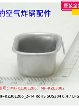 美的空气炸锅配件 MF-KZ30E206 旋钮D字  通风网 水盒 原装全新