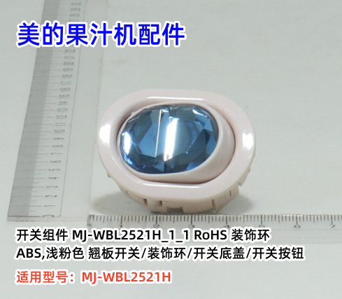 美的搅拌刀座组件果汁机配件