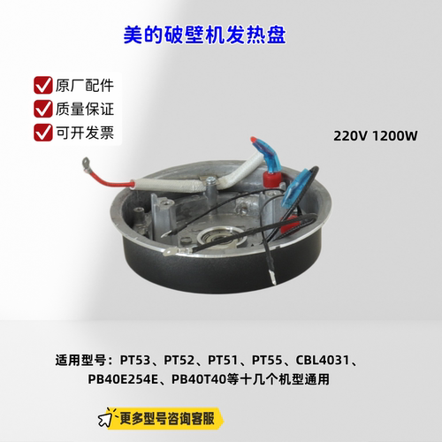 美的破壁机PT53、PT51、PB40T40、PB40E253E、PT55发热盘刀盘