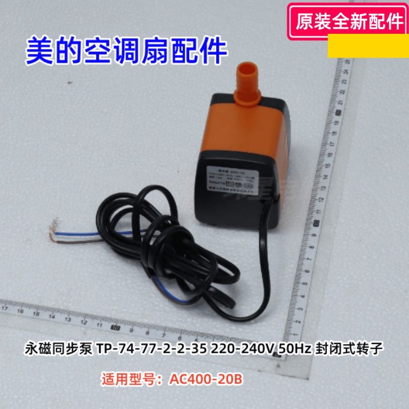 AC400-20B空调扇配件原装图片
