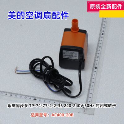 AC400-20B空调扇配件原装