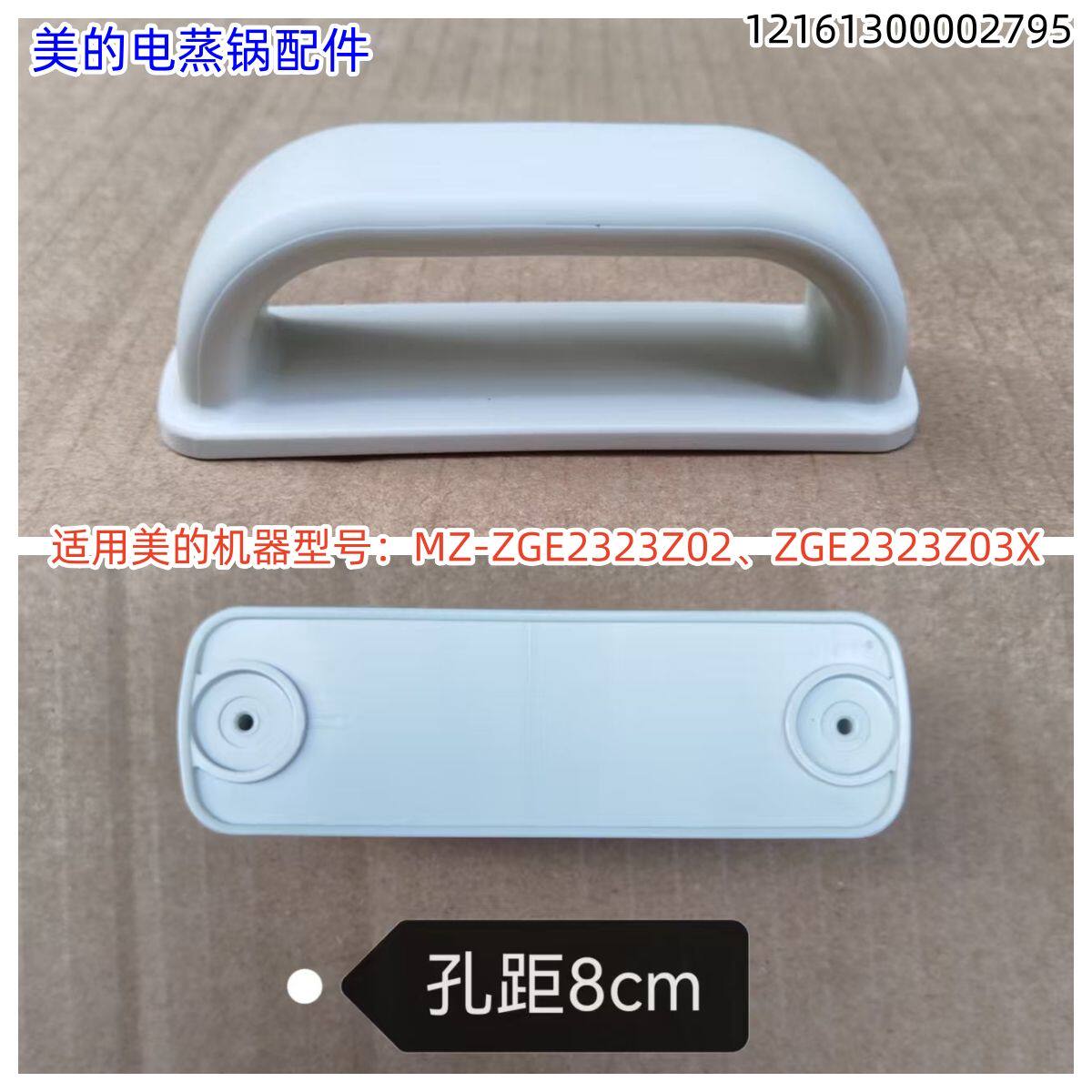 美的电蒸锅电热锅电饭煲提手 孔距是孔正中心点到孔正中心点距离,大家电,其他大家电配件,淘宝优惠券,粉丝福利购,淘宝优惠卷