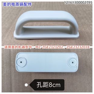 美的电蒸锅电热锅电饭煲提手 孔距是孔正中心点到孔正中心点距离