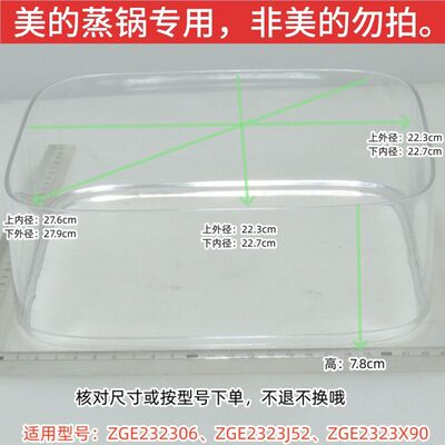 电蒸锅配件ZGE232306蒸笼