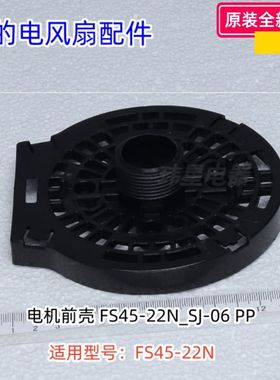 美的电风扇配件 FS45-22N 电机前/后、抽钮、网罩/扇叶锁母 原装