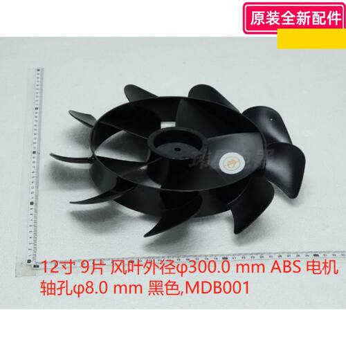 美的 东芝 电风扇 F-DSX30AR扇叶12寸9片直径：30cm 孔径0.8CM