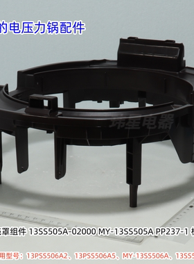 美的电压力锅13PSS506A2、13PSS506A5、13SS506A、13SS506A外壳罩