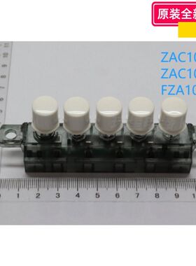 美的塔扇配件 ZAC10B /ZAC10D /FZA10XB 琴键开关 原装包邮
