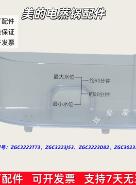 适用美的电蒸锅ZGC3223T73、ZGC3223D82、ZGC302352 水箱、水箱盖