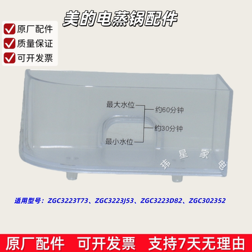 适用美的电蒸锅ZGC3223T73、ZGC3223D82、ZGC302352 水箱、水箱盖