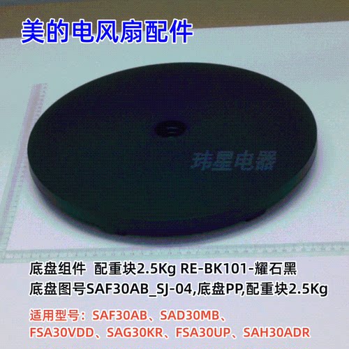 美的SAG30KR电风扇配件