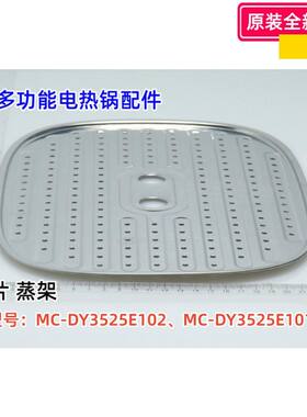 美的MC-DY3525E101煎烤机配件