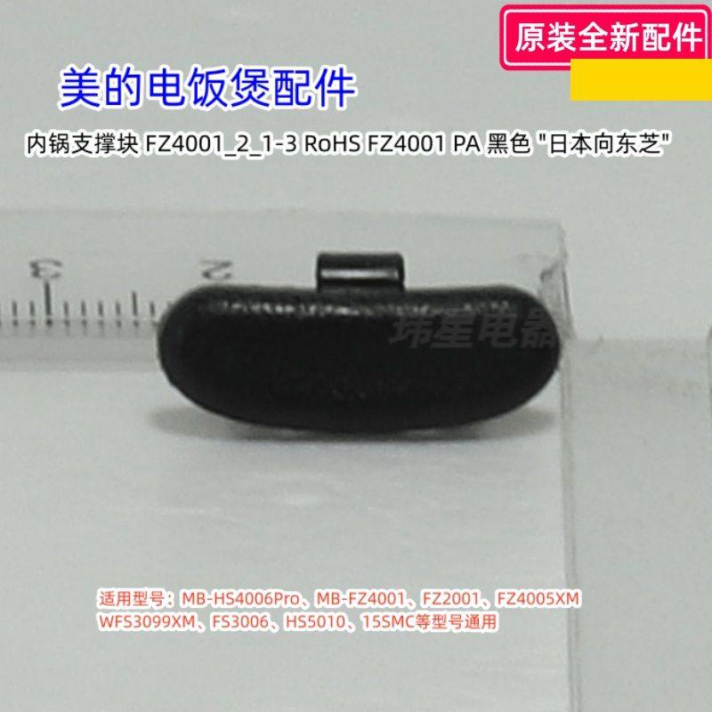 内锅支撑块电饭煲配件原装图片
