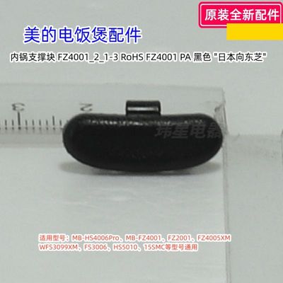 内锅支撑块电饭煲配件原装