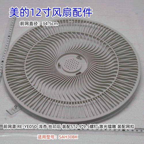SAH30BK12寸电风扇配件原装
