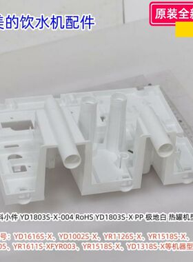 美的饮水机热罐机型水路板适用YD1616S-X、YD1002S-X、YR1126S-X