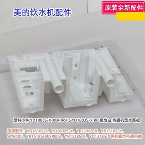 美的饮水机热罐机型水路板适用YD1616S-X、YD1002S-X、YR1126S-X