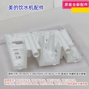 美的饮水机热罐机型水路板适用YD1616S-X、YD1002S-X、YR1126S-X
