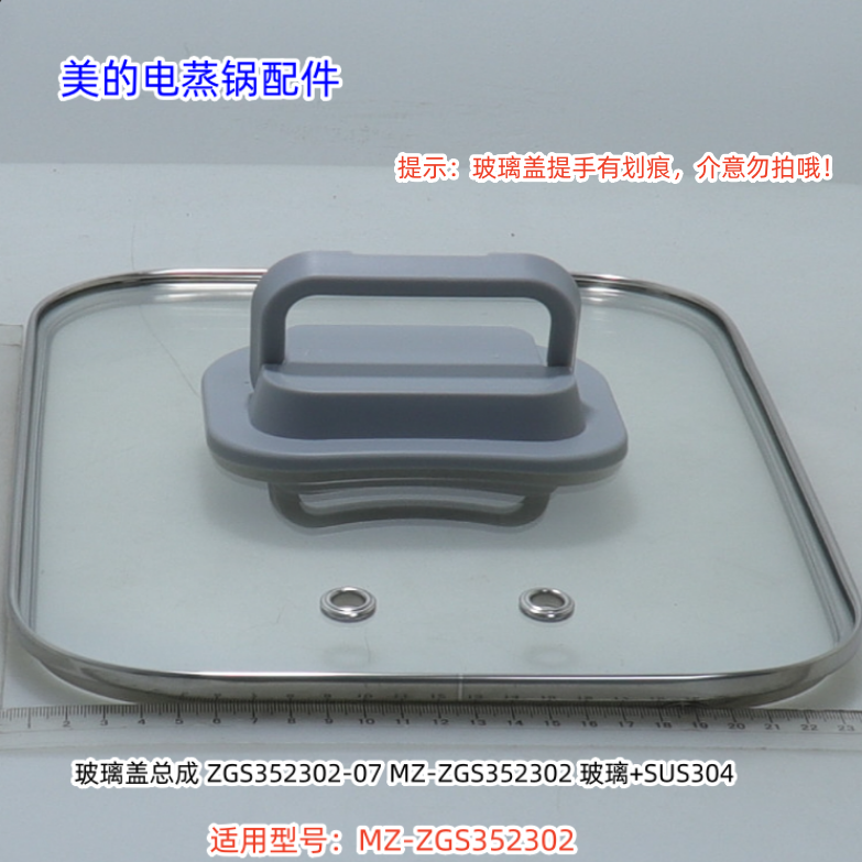 美的电蒸锅配件 锅盖 玻璃盖 上盖 适用型号：MZ-ZGS352302 原厂
